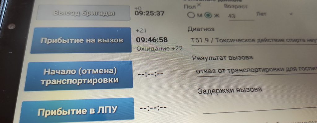 Электронная карта вызова